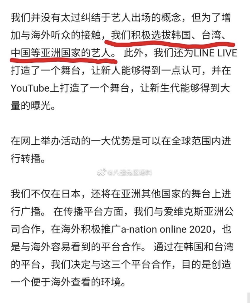 Avex在官方網站上將台灣與南韓、中國並列。 圖：翻攝自微博