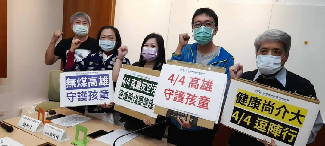南部反空汙聯盟日前宣布反空汙抗暖化遊行4/4登場。 圖：翻攝南部反空汙聯盟臉書