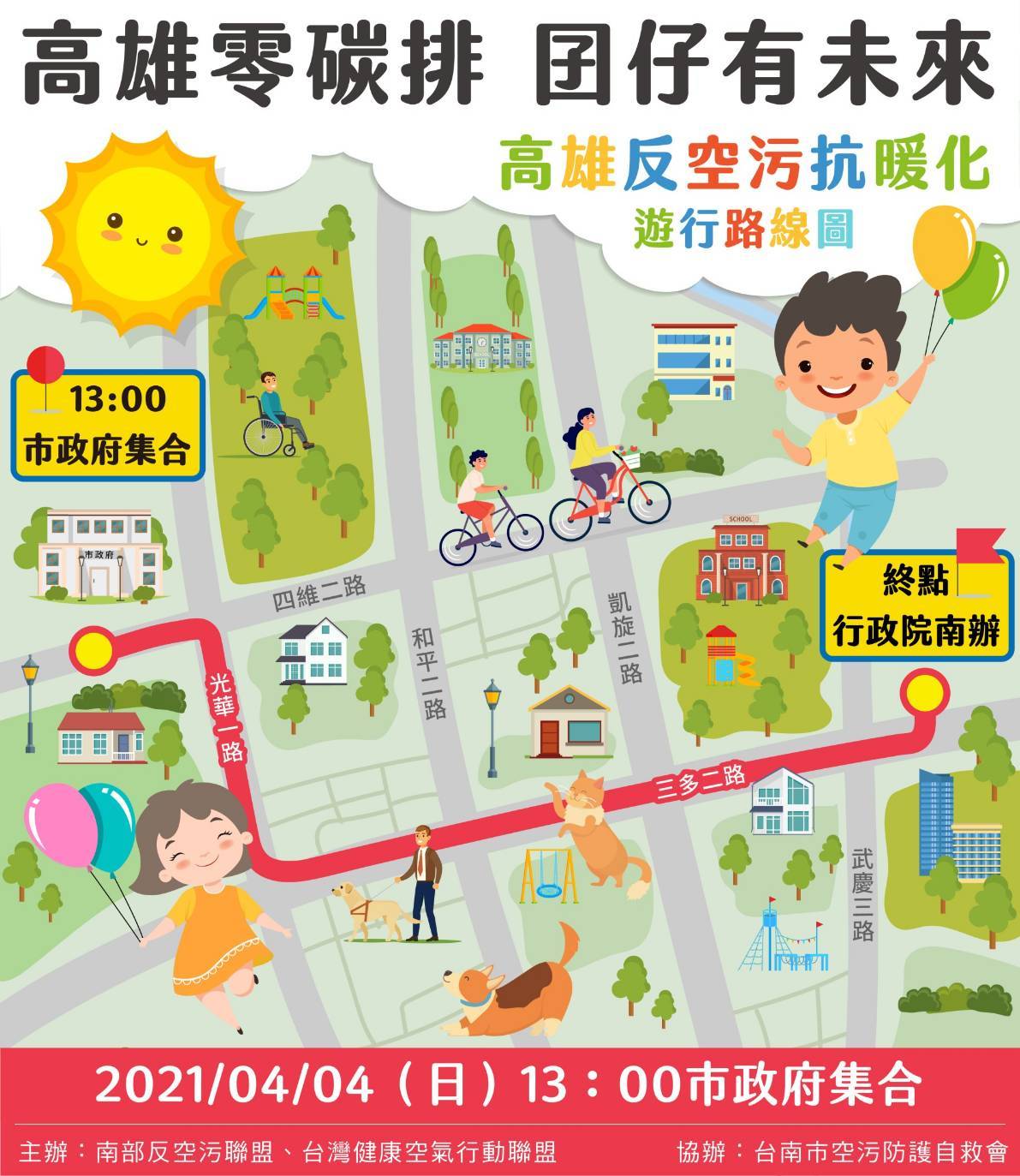 4/4高雄反空汙抗暖化遊行路線圖。 圖：南部反空汙聯盟/提供