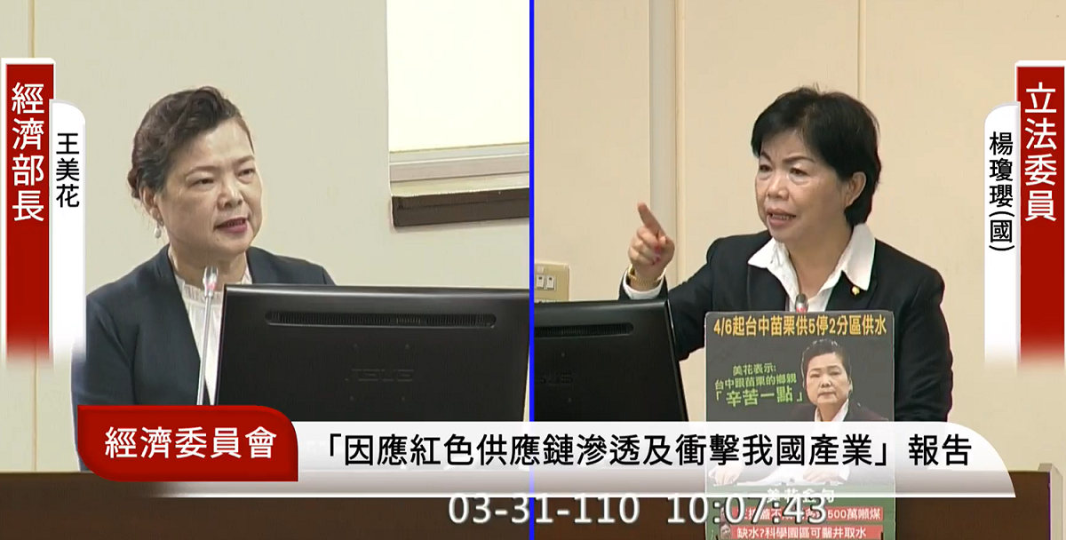 國民黨立委楊瓊瓔質疑中央限水政策草率，把台中、苗栗當次等公民，遭經濟部長王美花反擊。 圖：截自國會頻道