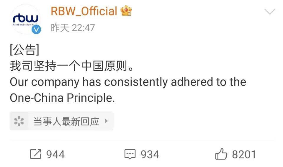南韓娛樂公司RBW，則於30晚間，無預警地在社群平台微博、Instagram上，雙雙上傳了「我司堅持一個中國原則」言論。 圖：翻攝自RBW微博