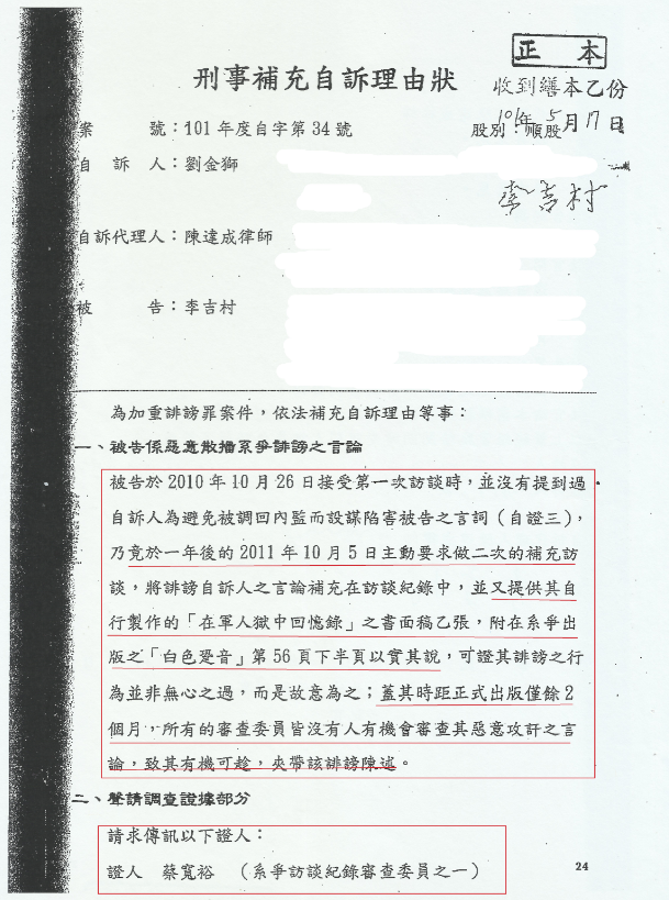 陳達成這一段神邏輯完全超出一般人的理解範疇，更違背身為法律人該有的訓練，訴訟方向走偏至此，劉金獅在台北地院的一審要如何勝訴！為什麼陳達成會如此自作主張呢？實在令人不解 圖片來源：監察院提供/張文隆翻攝