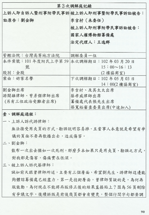 蔡寬裕原本是《白色跫音》該書的審查委員；訴訟開始時是該場官司的被告；經陳達成的神邏輯後，又搖身一變成為法庭證人；最後高院二審時又主動請纓成為李吉村的訴訟代理人！ 圖片來源：監察院提供/張文隆翻攝