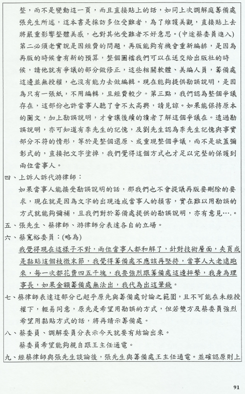 監察院提供的2013年03月20日第3次調解庭紀錄，更讓筆者印象深刻！該調解庭紀錄共四頁，初次看到先映入眼簾的是劃線的文句。 圖片來源：監察院提供/張文隆翻攝