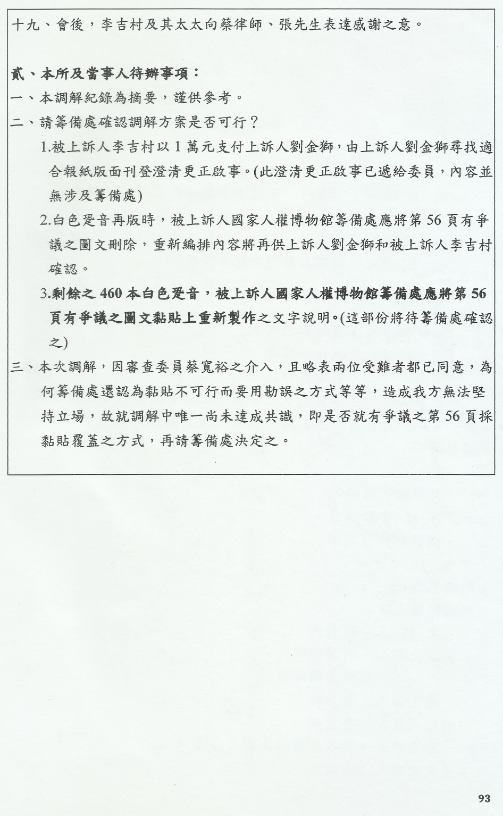 揆諸「出版計畫各階段工作執行期程」，可見蔡寬裕身為審查委員就是失職，但他竟能大言不慚說人權館籌備處沒有把文字給他看過。 圖片來源：監察院提供/張文隆翻攝