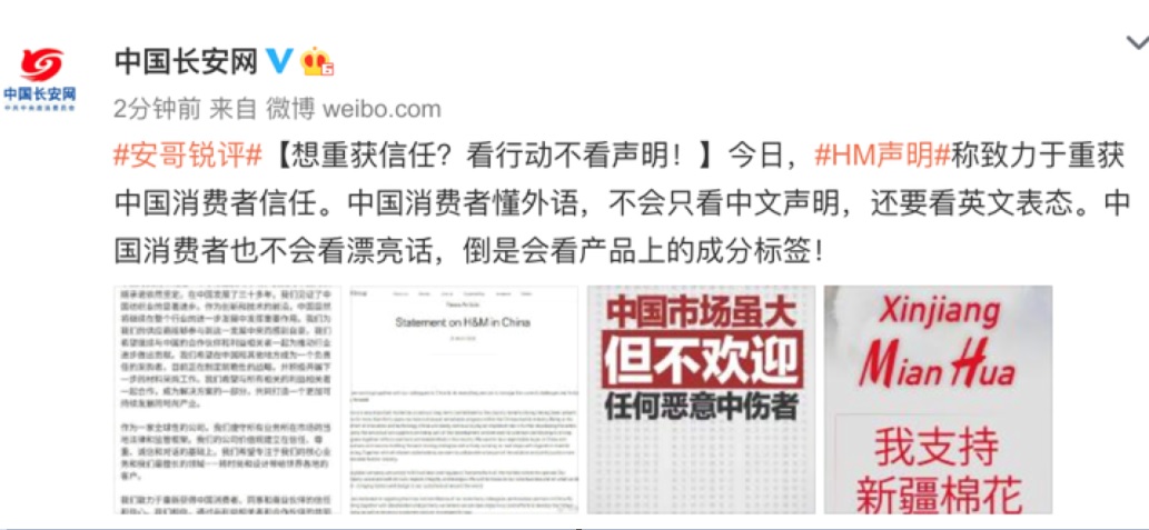 「中國長安網」在微博發表評論，H&amp;M想重獲信任，看行動不看聲明！ 圖：翻攝中國長安網