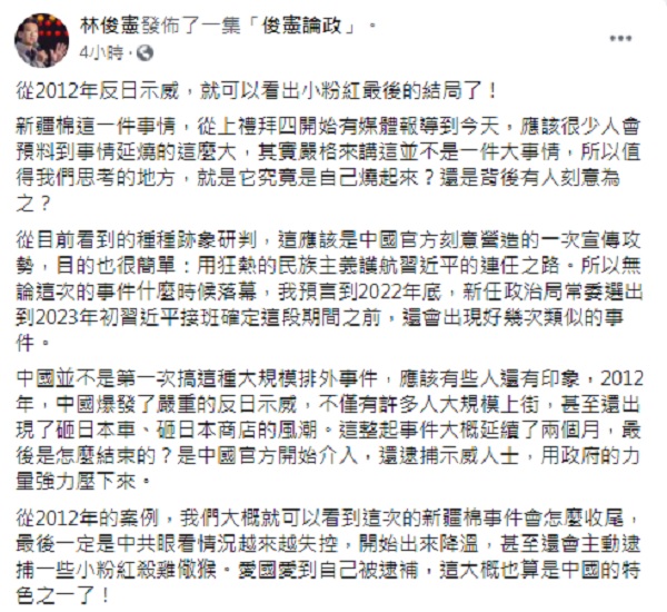 林俊憲臉書全文。 圖：翻攝林俊憲臉書