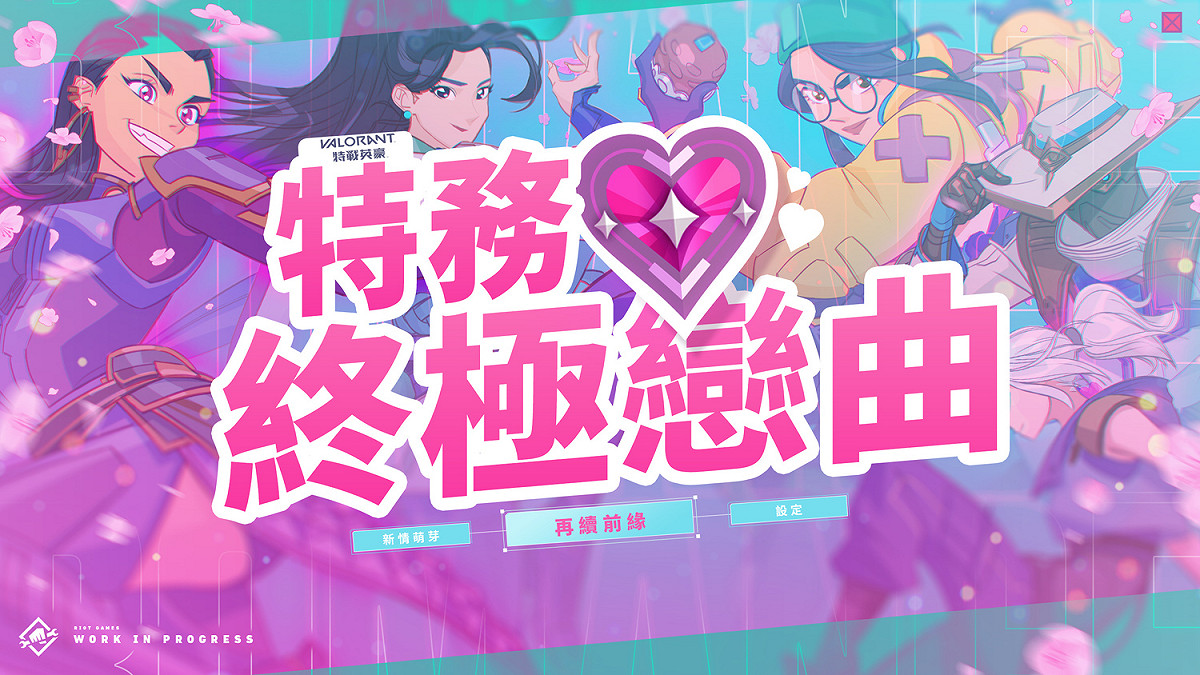 Riot Games宣布即將推出《特戰英豪》戀愛模擬遊戲 圖：Riot Games