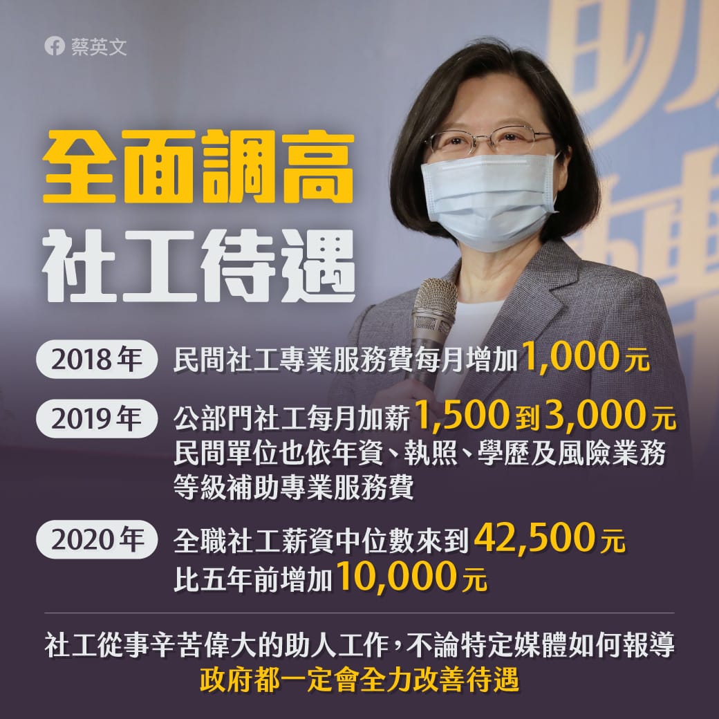總統蔡英文1日透過臉書發文反駁中國時報報導 圖：蔡英文臉書