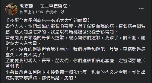 毛嘉慶3月31日發文自曝罹患血癌，並感性向得罪過的每個人道歉。 圖 : 翻攝自毛嘉慶個人臉書