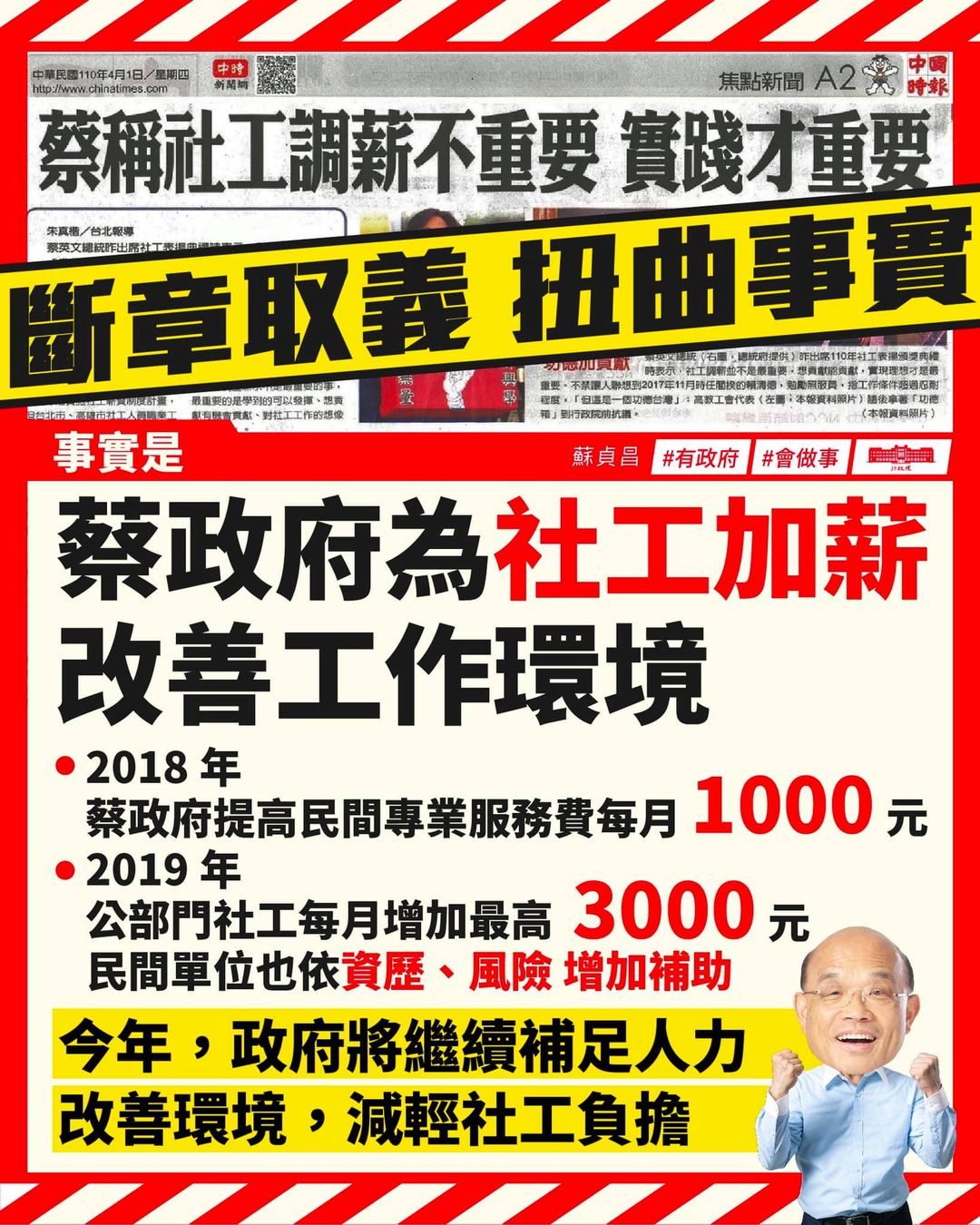 行政院長蘇貞昌發文批評中國時報斷章取義、扭曲事實。 圖：翻攝自蘇貞昌臉書