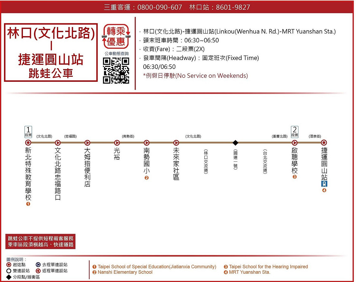 「林口 (文化北路)–捷運圓山站」跳蛙公車路線圖。 圖：新北市交通局提供