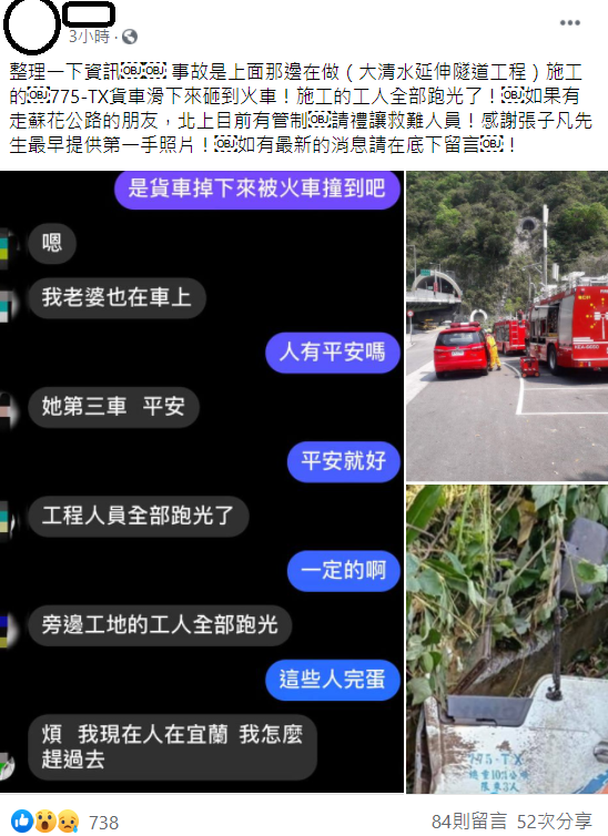 有網友爆料，友人的妻子剛好在408次太魯閣號蒂第三車廂上，人平安無事，當工程車撞上火車後，施工人員竟全部跑光。 圖：翻攝自「花蓮同鄉會」臉書社團