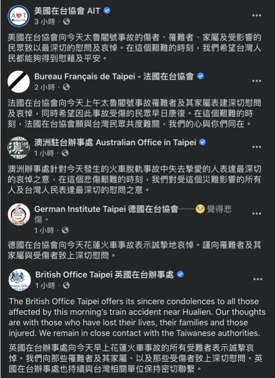 多國駐台機構紛紛於社群媒體上表示哀悼之意，更持續關注事件相關消息，為台灣加油打氣。 圖：翻攝自各國駐台機構臉書