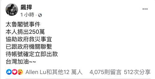 台灣知名網路紅人「館長」陳之漢宣布「捐出250萬」。 圖：取自飆捍臉書