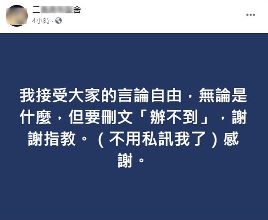 被網友出征砲轟後，「青年旅舍」不僅不刪文，還再發文回嗆「刪文辦不到」。 圖：翻攝自臉書
