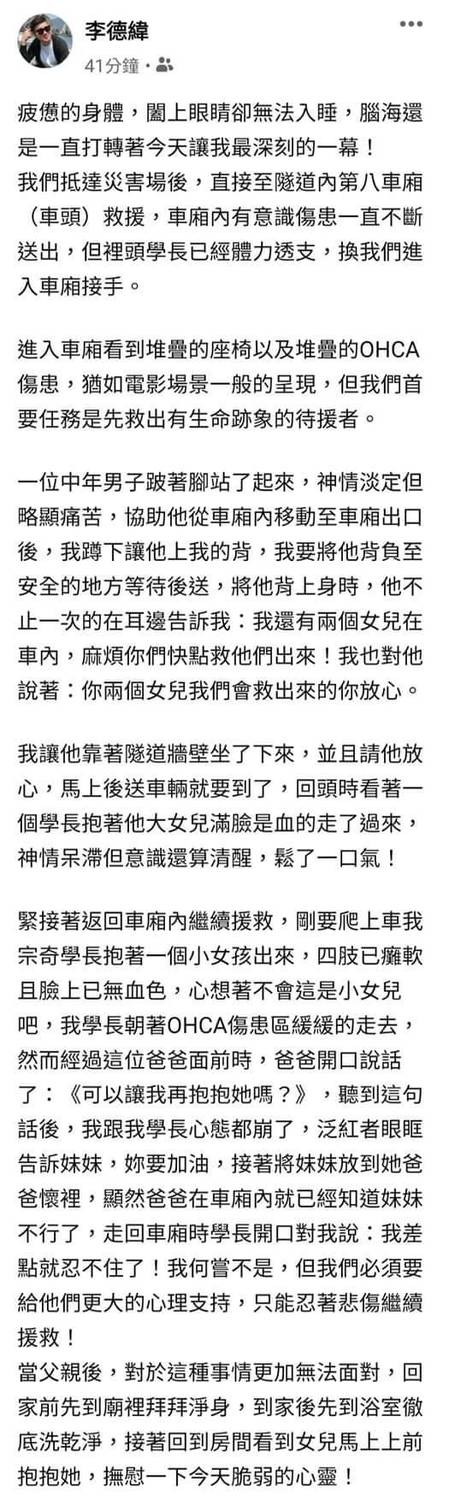 李姓救難員臉書全文 圖 : 翻攝自李姓救難員臉書