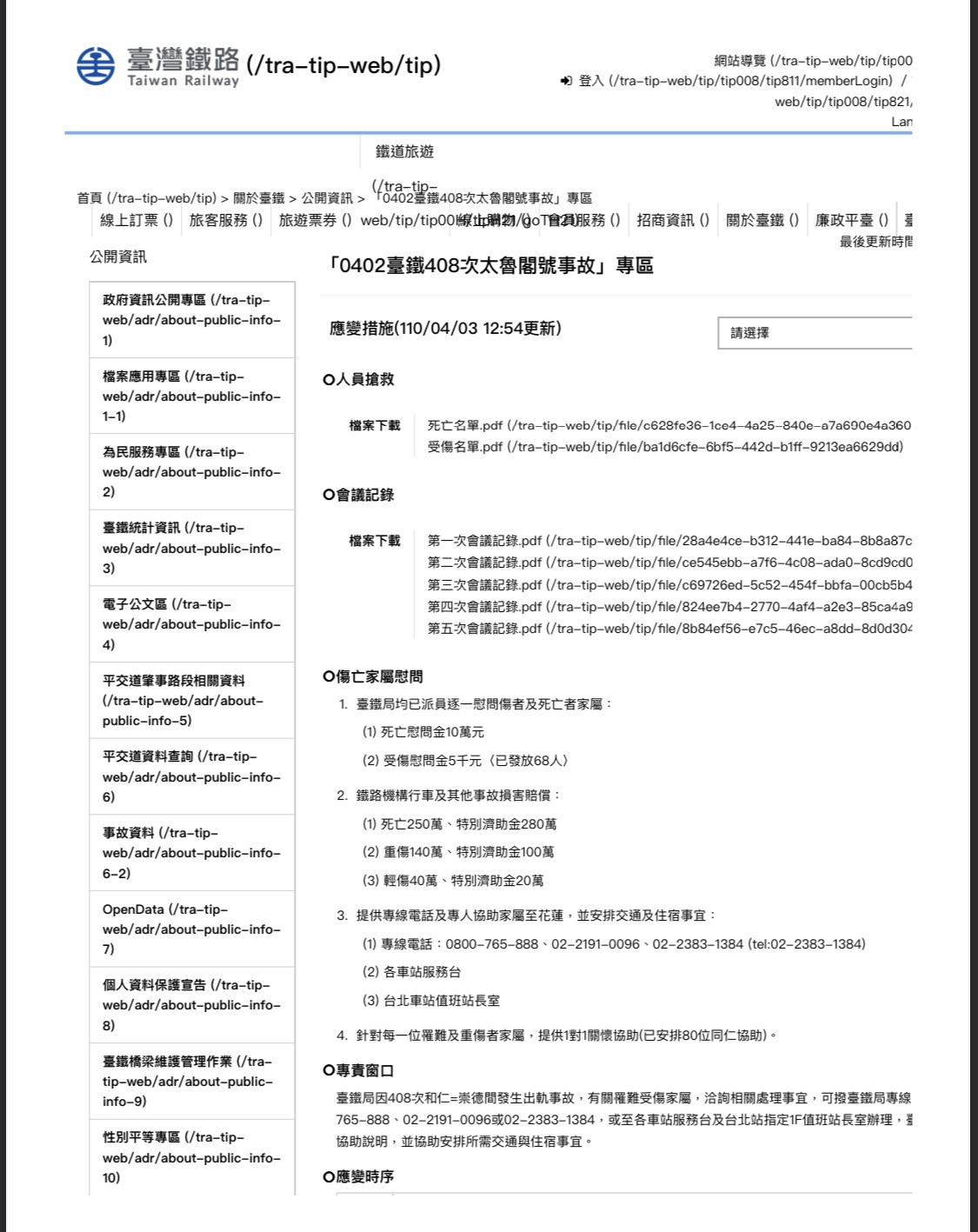 目前台鐵局已設置網路窗口「0402台鐵408次太魯閣號事故」專區，搶救狀況或相關窗口等資訊都會顯是在網站。 圖：翻攝自台鐵官網
