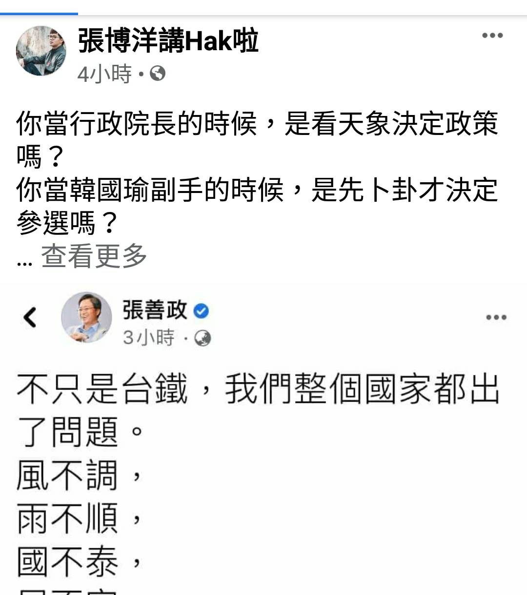 張博洋臉書反嗆前行政院長張善政。 圖：翻攝張博洋臉書