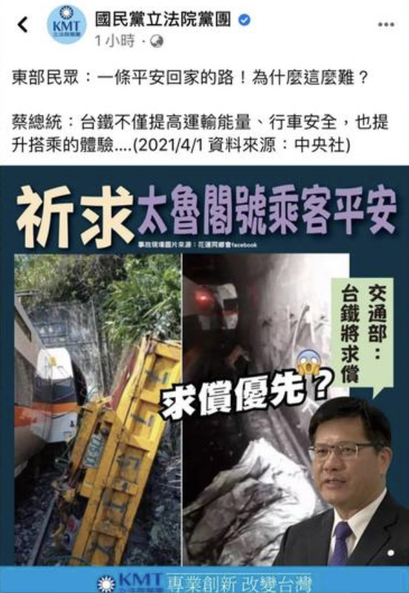 昨（2）日國民黨立法院黨團昨針對太魯閣號事故在臉書發文哀悼，並同時嘲諷總統蔡英文以及交通部長林佳龍。 圖：翻攝自國民黨立法院黨團臉書