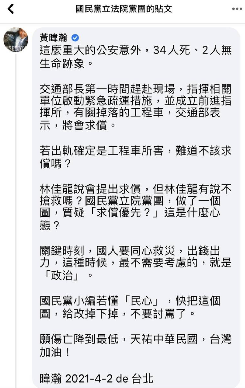 昨（2）日資深媒體人黃暐瀚針對國民黨立院黨團臉書貼文留言批評。 圖：翻攝自國民黨立法院黨團臉書