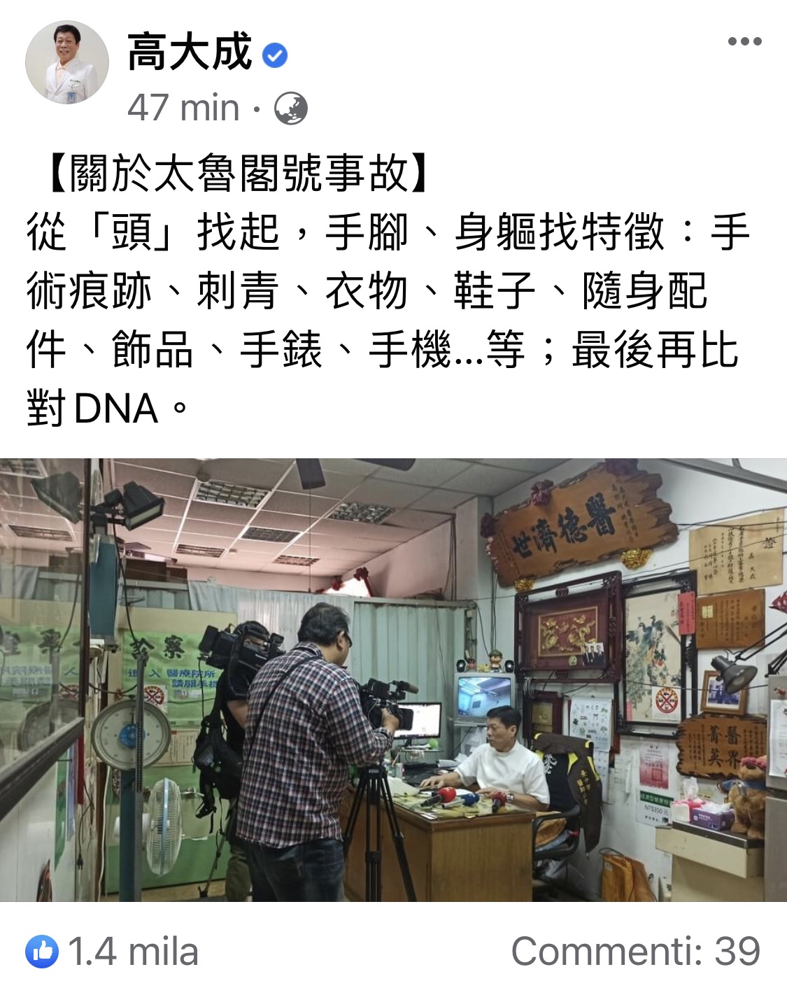 法醫高大成今日建議家屬透過頭骨等部位進行遺體辨認。 圖 : 翻攝自高大成臉書