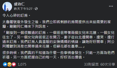 雲朗觀光集團總經理盛治仁昨日痛心發文，分享自己在事件後接到的一通訂房電話。 圖 : 翻攝自盛治仁臉書