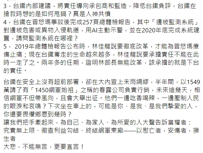 資深媒體人李艷秋在臉書提出5點質疑「408次太魯閣號」事件。 圖 : 翻攝自李艷秋臉書