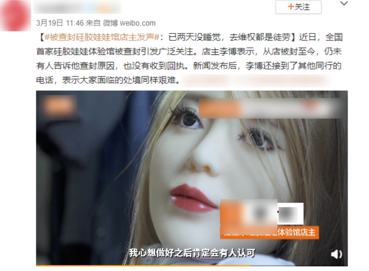 中國首間性愛娃娃體驗館「愛愛樂」遭警方查封，業主表示自己走投無路了。 圖 : 翻攝自微博