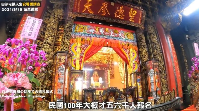 白沙屯媽祖進香攻略