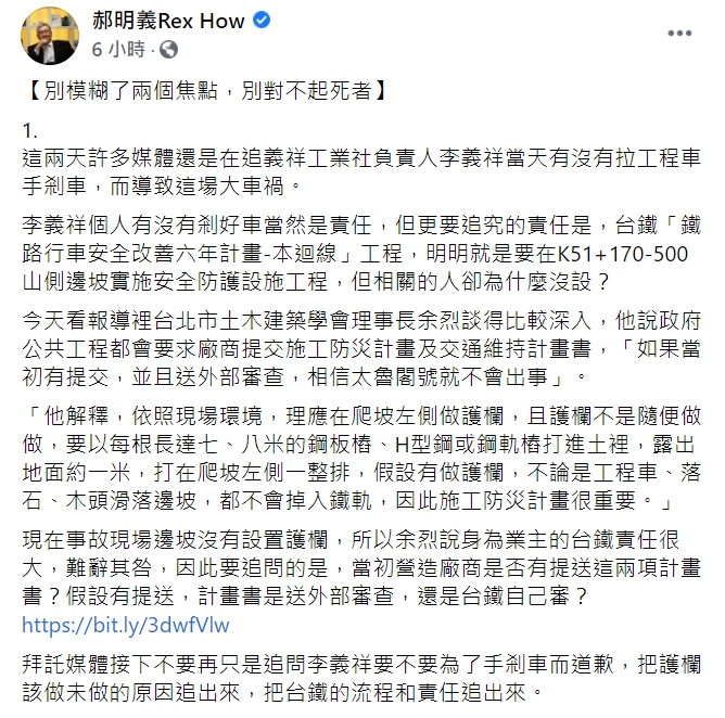 現任大塊文化董事長郝明義在臉書發表，針對太魯閣號意外的看法。 圖：翻攝自郝明義臉書