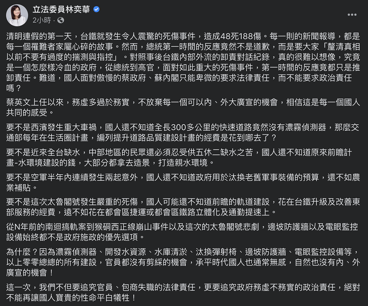 國民黨立法委員林奕華今（4）日於臉書表示，自總統蔡英文上任以來，「務虛多過於務實」。 圖：翻攝自林奕華臉書