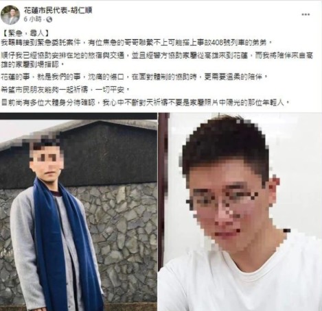 花蓮市民代表胡仁順3日收到吳姓網紅家人委託在臉書PO尋人文章。 圖：翻攝胡仁順臉書