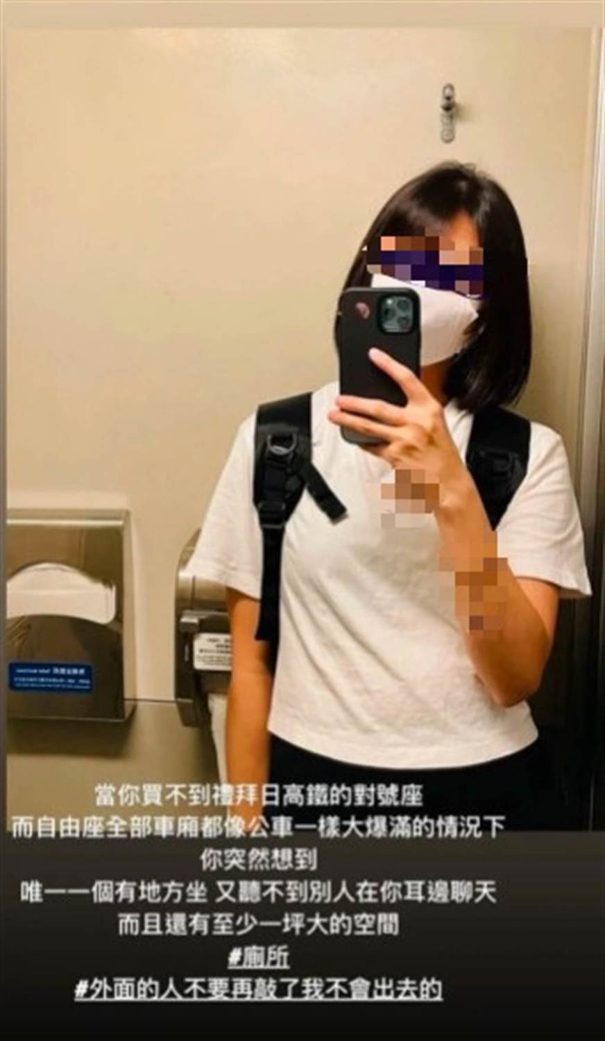 一名網友表示，他在IG發現一名女網友因為買不到高鐵坐票，竟然霸佔車廂廁所。 圖：翻攝Dcard