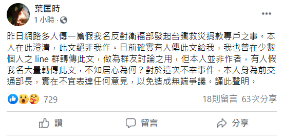 對於網傳他發文質疑「 衞福部憑什麼資格成立捐款專戶？」葉匡時稍早在臉書上澄清，他只是用Line轉傳該篇文章，並非作者本人。 圖：翻攝自葉匡時臉書