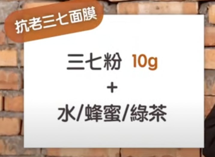 77老大分享用中藥做面膜。 圖：翻攝Youtube/77老大
