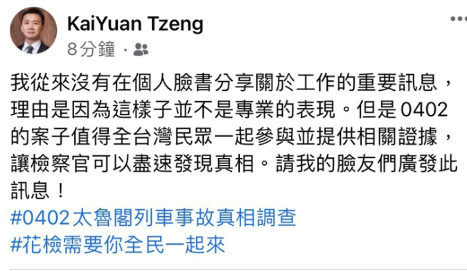 花蓮地檢署主任檢察官曾開源在個人臉書上貼文徵求目擊照片。 圖：翻攝自曾開源臉書