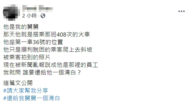 遭網友質疑是工人的男子家屬PO出照片與貼文澄清。 圖 : 翻攝自家屬臉書