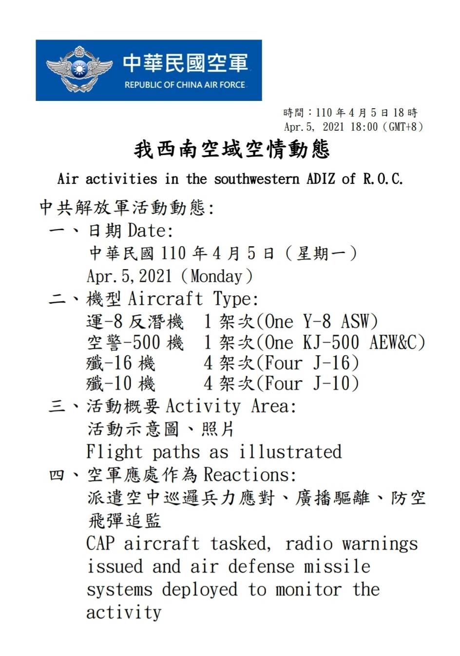 空軍司令部公布4月5日我西南空域空情動態。 圖：國防部提供