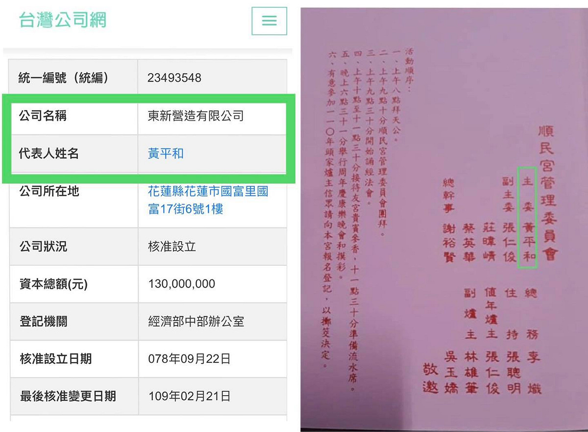 李正皓取得「溪口順民宮」的活動請柬，上面清楚顯示，黃平和是花蓮「溪口順民宮」的主委。 圖：翻攝自李正皓臉書