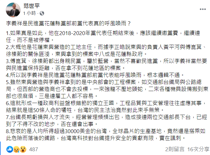 范世平貼文內容。 圖：翻攝自范世平臉書