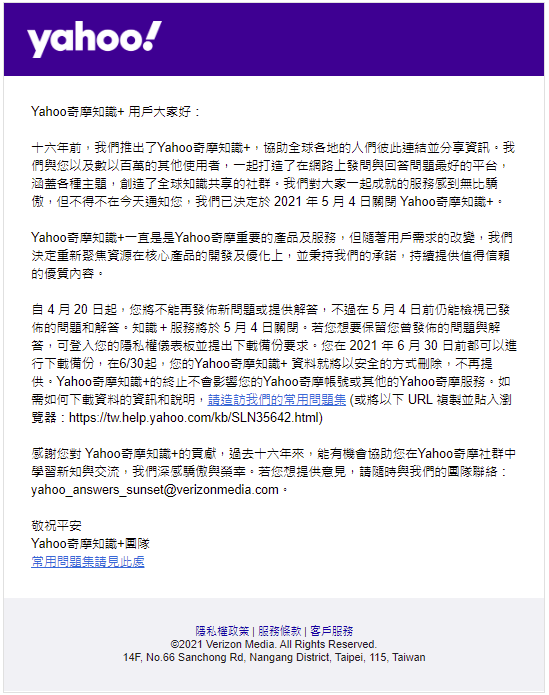 不少網友收到來自Yahoo奇摩知識+的電子郵件，文中宣布推出16年的知識+，將於5月4日關閉服務。 圖:翻攝自奇摩知識+
