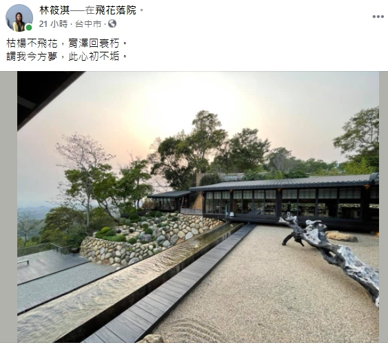卸任前林筱淇在臉書發文說明心境。 取自林筱淇臉書