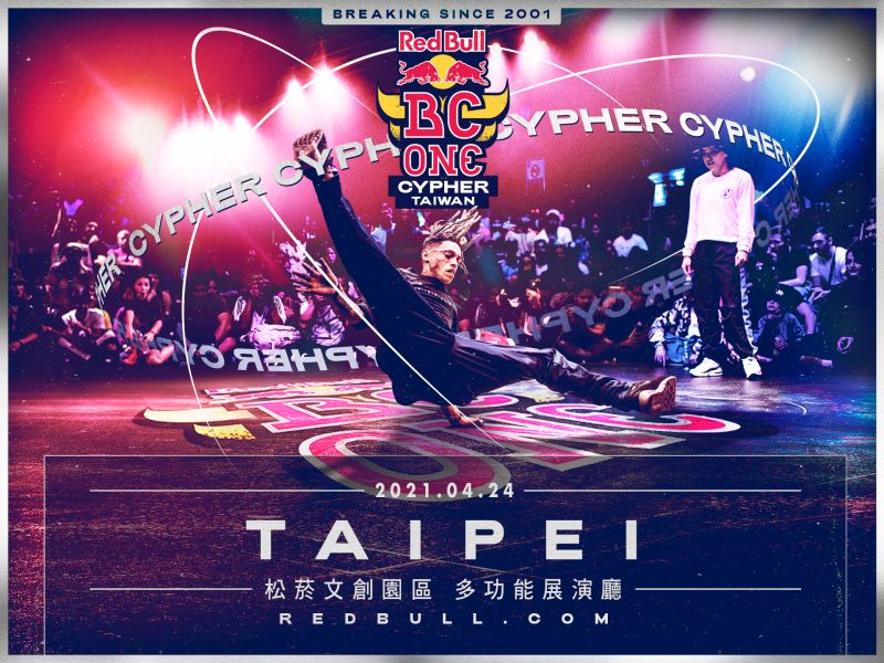 世界級賽事Red Bull BC One Taiwan Cypher。 圖/Red Bull 提供