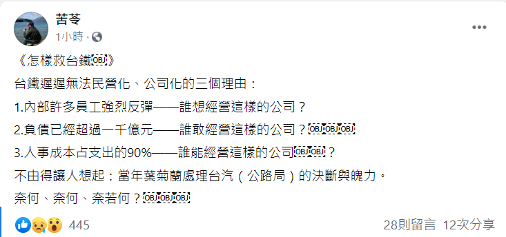 苦苓貼文內容。 圖：翻攝自苦苓臉書