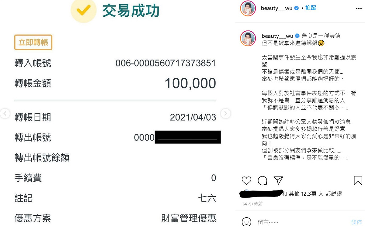 事實上，小吳比大多數人都還要早捐出善款，只是沒想到低調行事卻被質疑，讓他十分委屈。 圖：翻攝自小吳IG