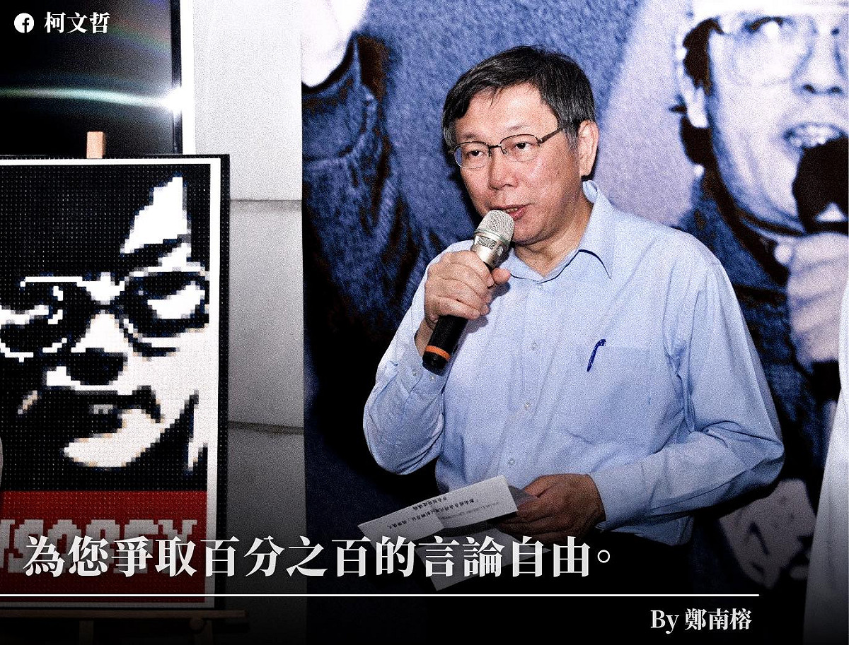 台北市長柯文哲發文紀念人權鬥士鄭南榕。 圖：翻攝柯文哲臉書