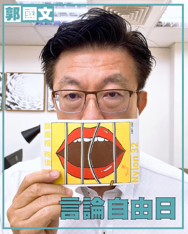 立委郭國文在臉書上傳與「大嘴巴」合照，他表示，我們現在能享受如呼吸自然般的言論自由，背後有著一段不能忘的悲壯歷史。 圖：翻攝自郭國文臉書