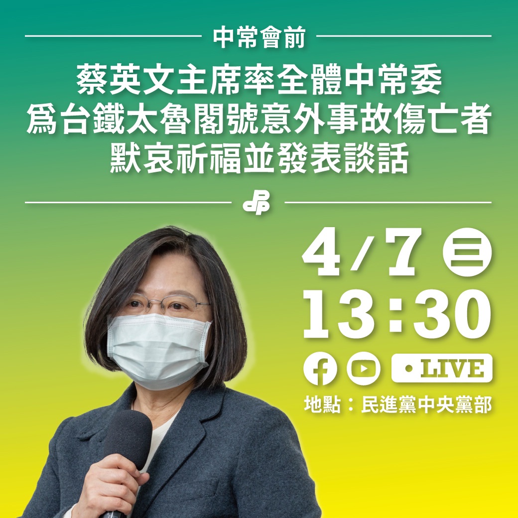 蔡英文13：30於中常會針對台鐵改革發表談話 圖:擷取自蔡英文臉書