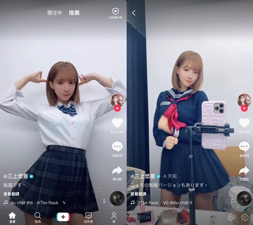 三上悠亞兩支抖音短片點擊率超高。 圖：翻攝自三上悠亞抖音